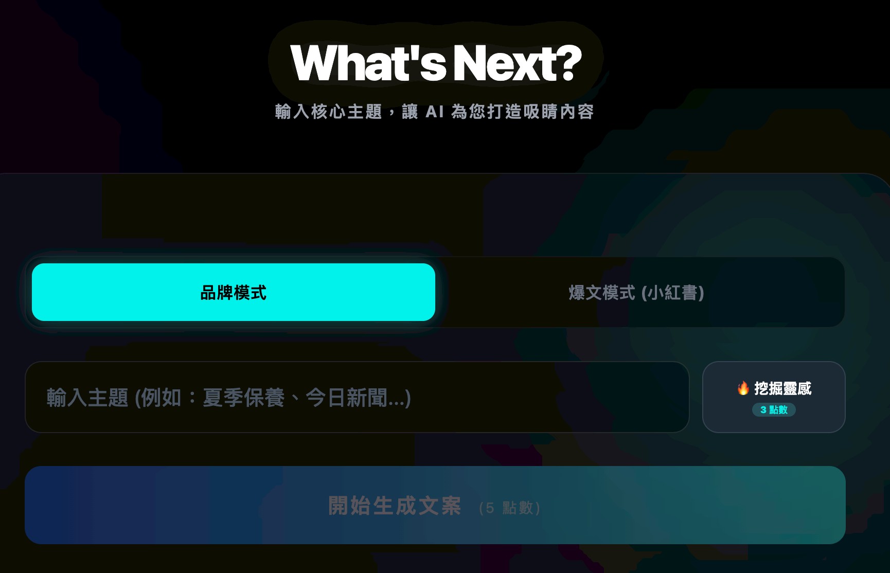 我用 Vibe Coding 做出的實際成果